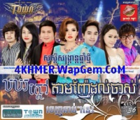 TOWN VCD VOl 36 Happy Khmer New Year 2014